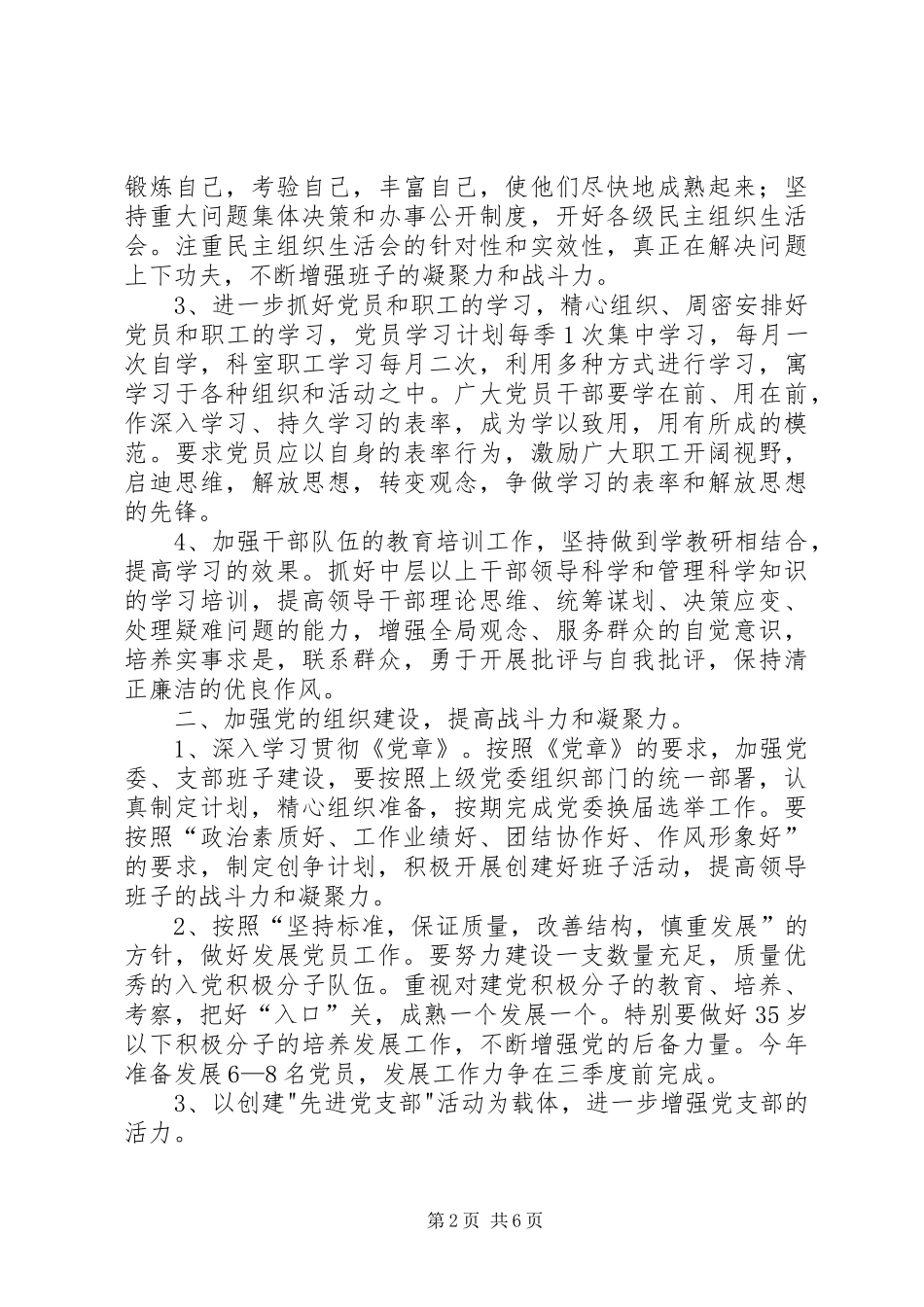 人民医院党委工作计划_第2页