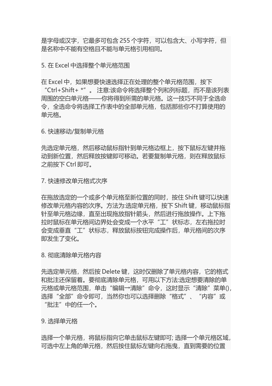 excel表格的基本应用操作100例_第2页