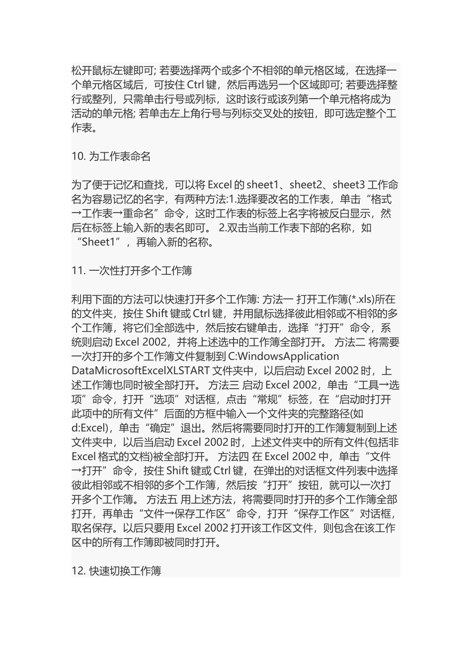 excel表格的基本应用操作100例_第3页