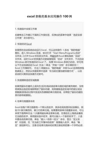 excel表格的基本应用操作100例