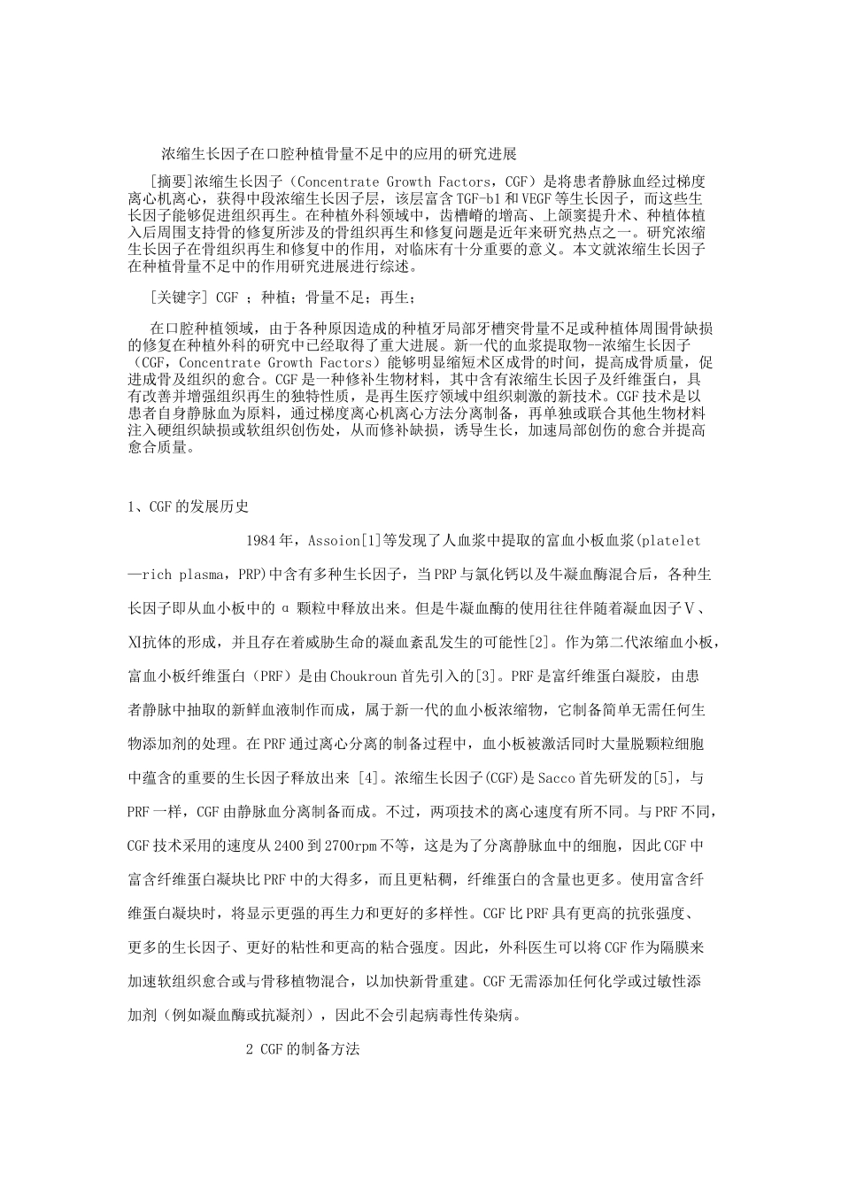 cgf在种植中的应用_第1页