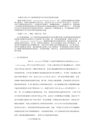 cgf在种植中的应用