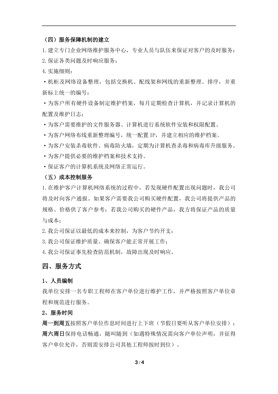 办公网络及硬件维护方案_第3页