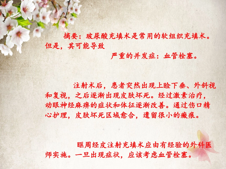 玻尿酸注射两种栓赛的早期症状_第2页