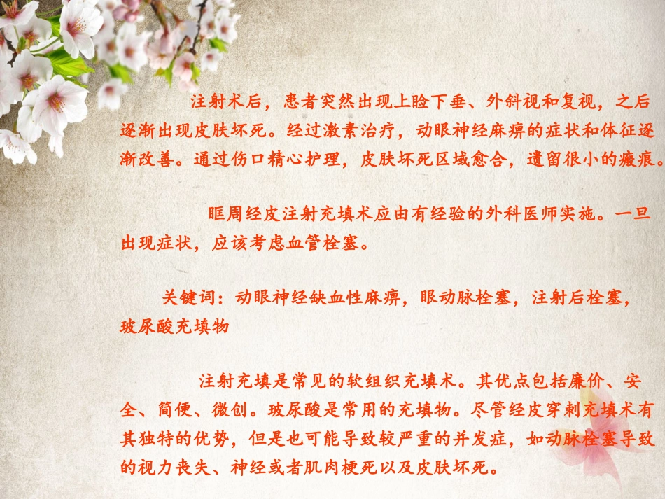 玻尿酸注射两种栓赛的早期症状_第3页