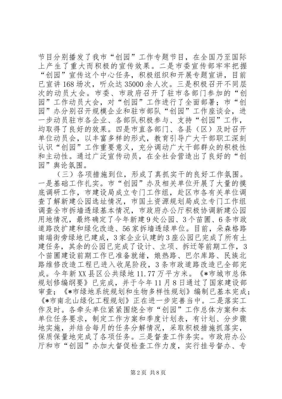 园林式居住小区授牌表彰讲话_第2页