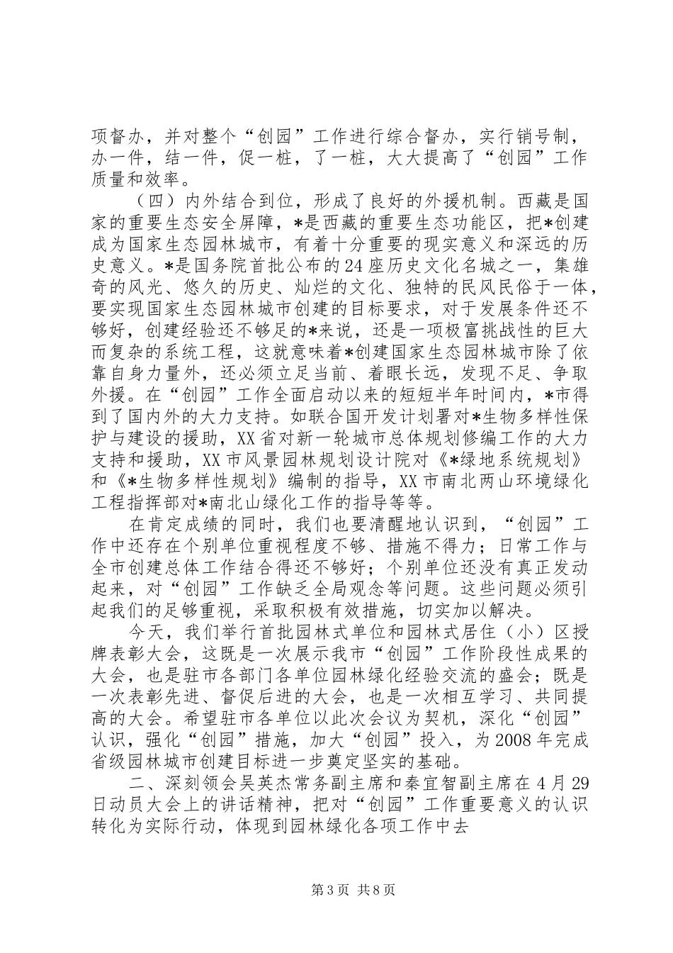 园林式居住小区授牌表彰讲话_第3页