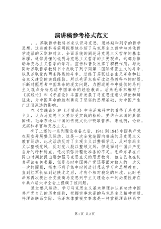 演讲稿参考格式范文