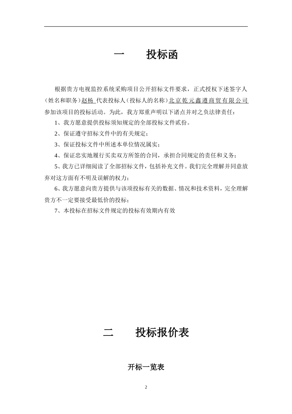 安防监控投标书 (1)_第3页