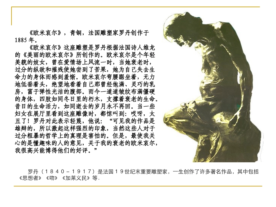 F第六课 艺术美与形式美.ppt1_第3页