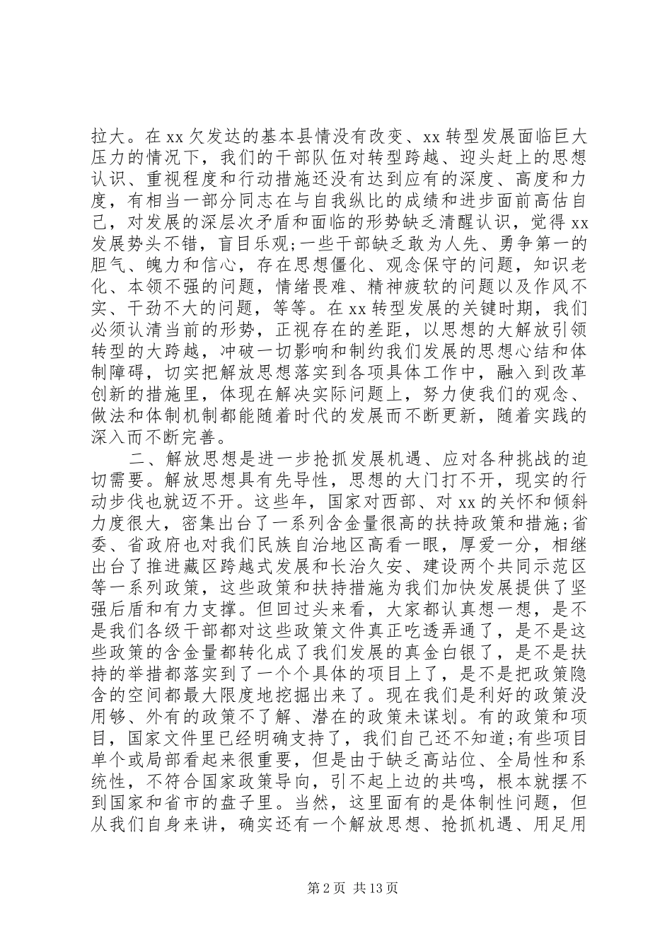 各行业学习《改革开放40周年大会习主席讲话》心得体会六篇_第2页