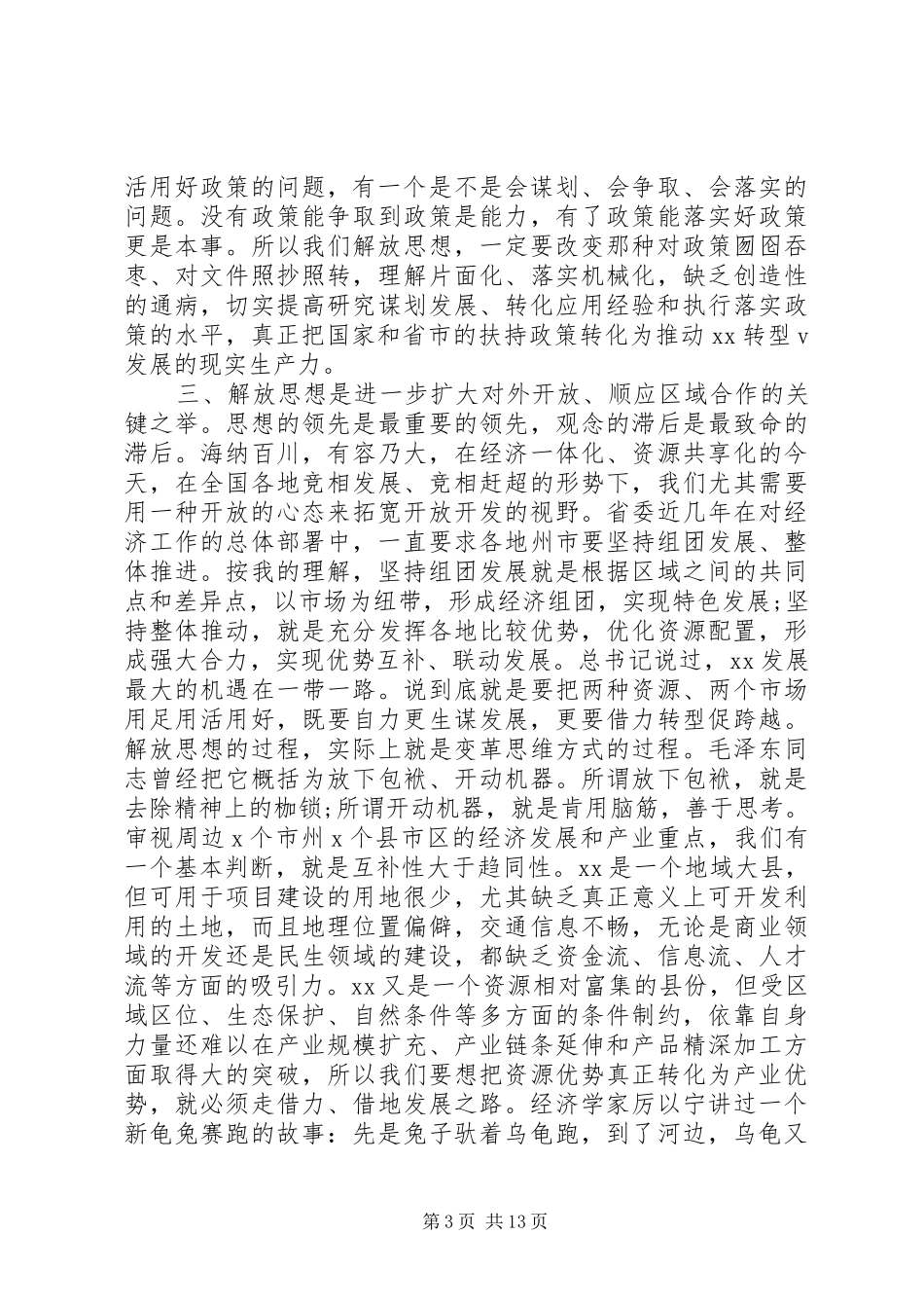 各行业学习《改革开放40周年大会习主席讲话》心得体会六篇_第3页