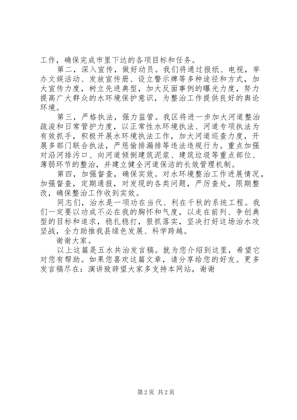 五水共治发言稿_第2页