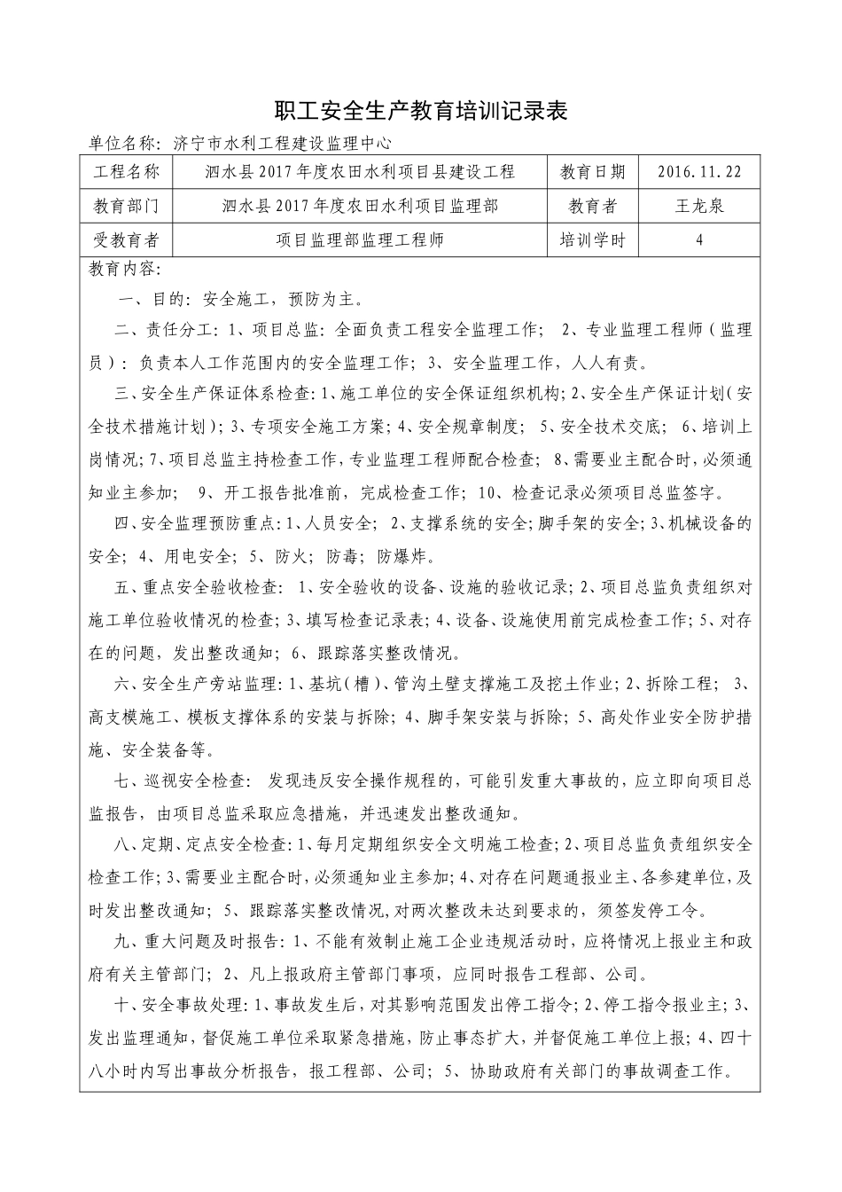 安全生产教育培训记录1_第2页