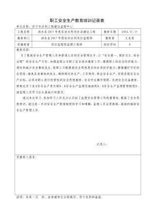 安全生产教育培训记录1