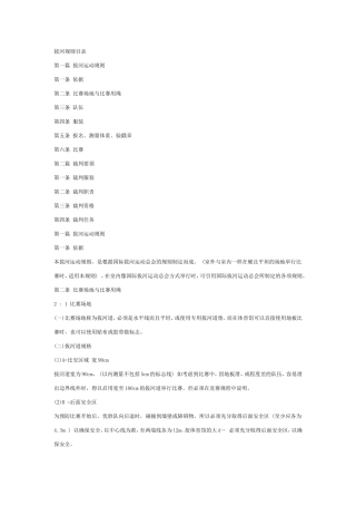 拔河比赛规则(国际版)