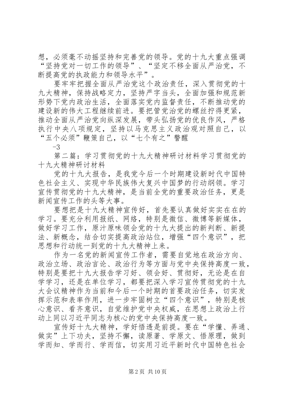 学习贯彻党的十九大精神专题研讨发言材料_第2页