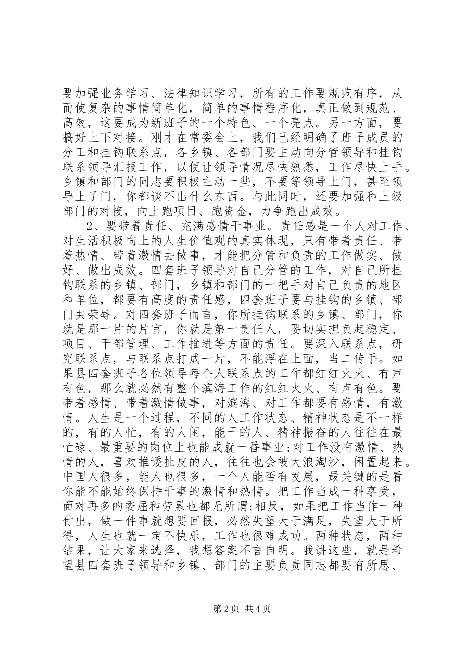 在全市领导干部调整会议上的讲话稿_第2页