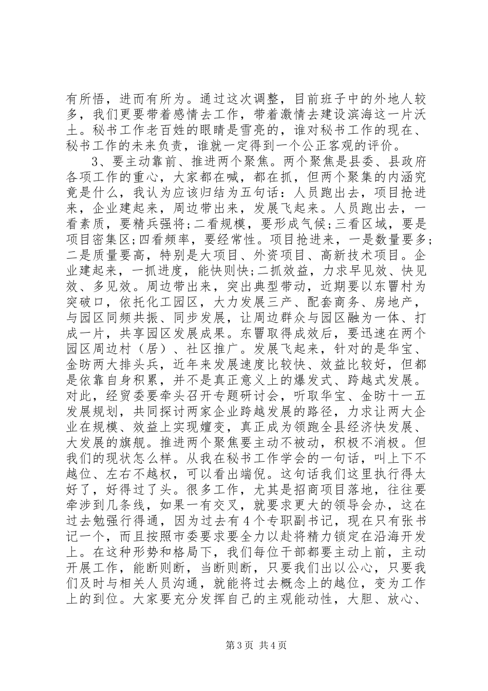 在全市领导干部调整会议上的讲话稿_第3页