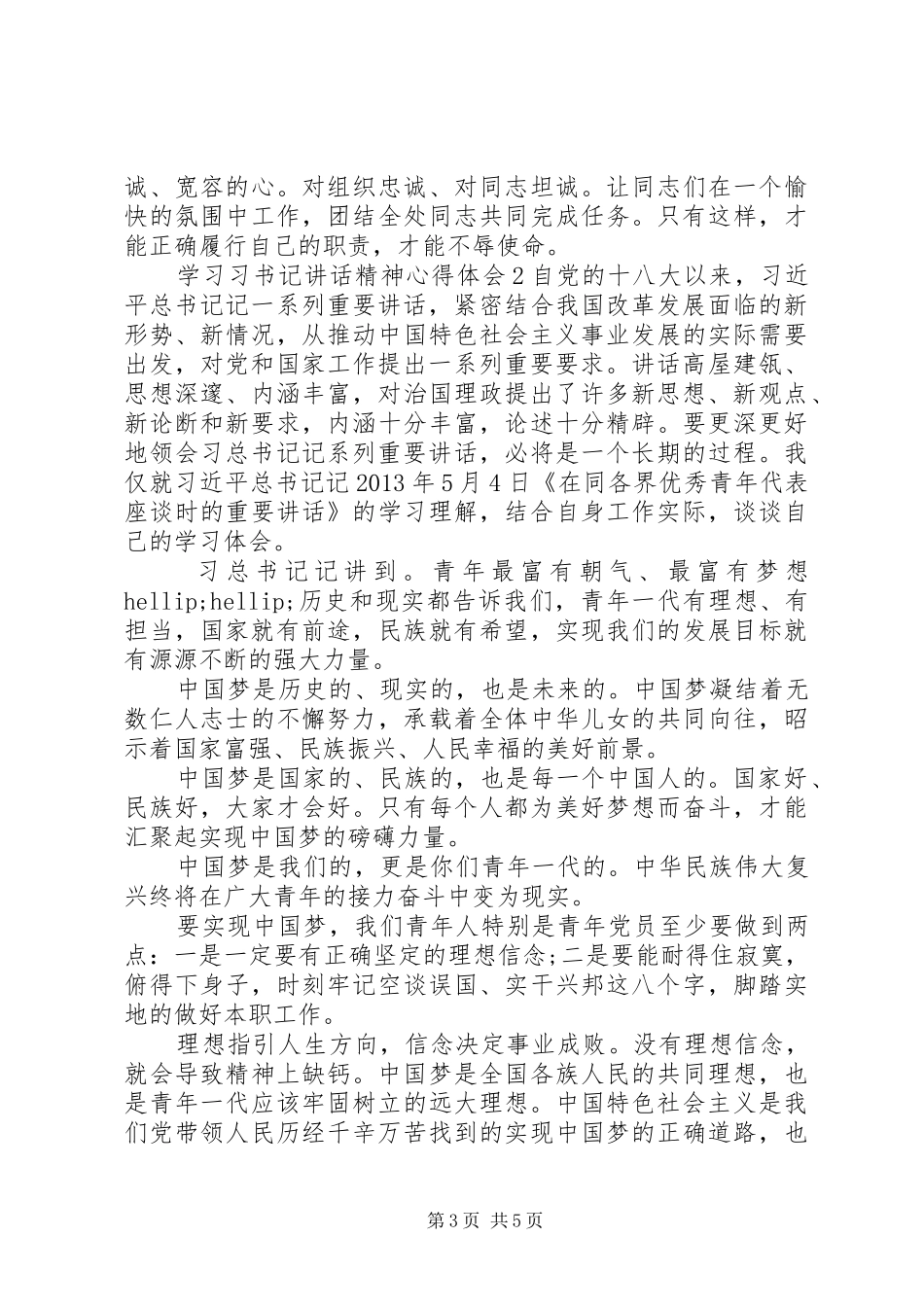 学习习书记讲话精神心得体会_第3页