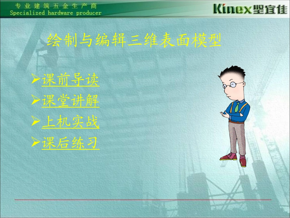 CAD三维制图(初级入门)_第1页