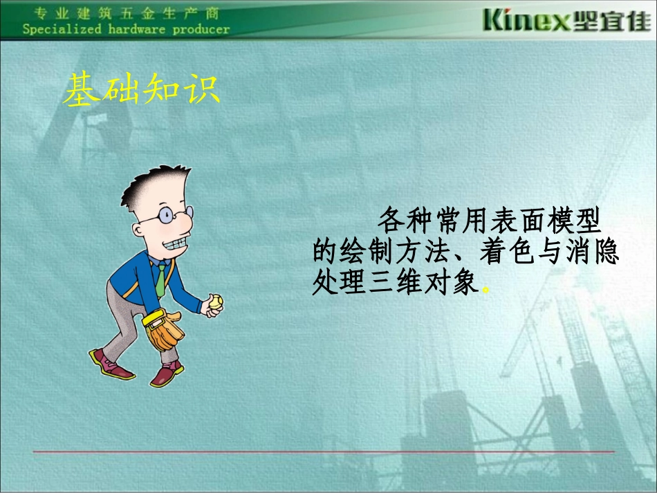 CAD三维制图(初级入门)_第3页