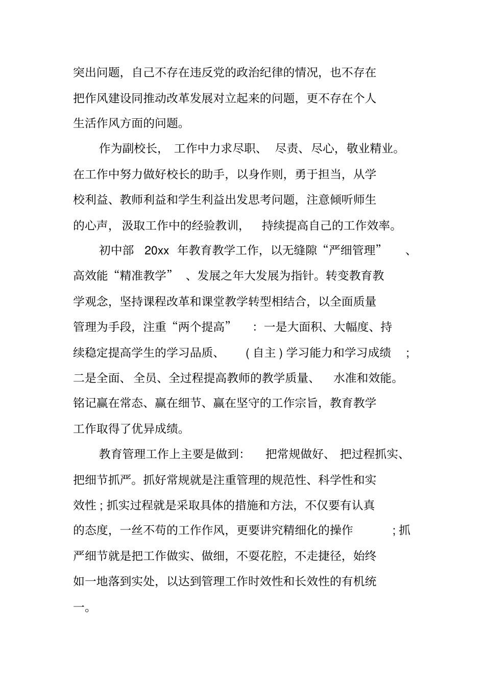 中学校长个人述廉述责报告_第2页