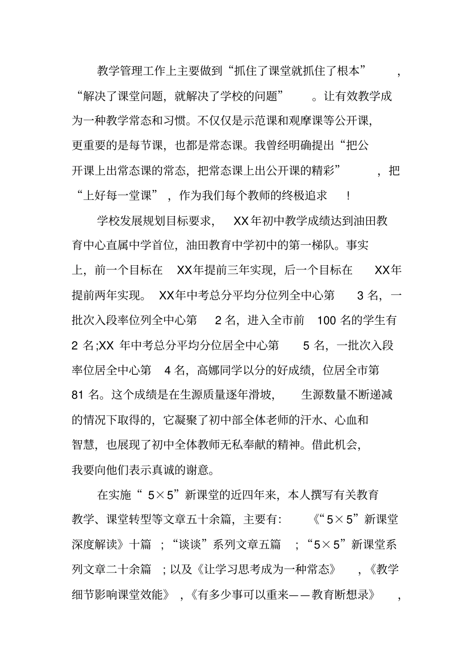 中学校长个人述廉述责报告_第3页