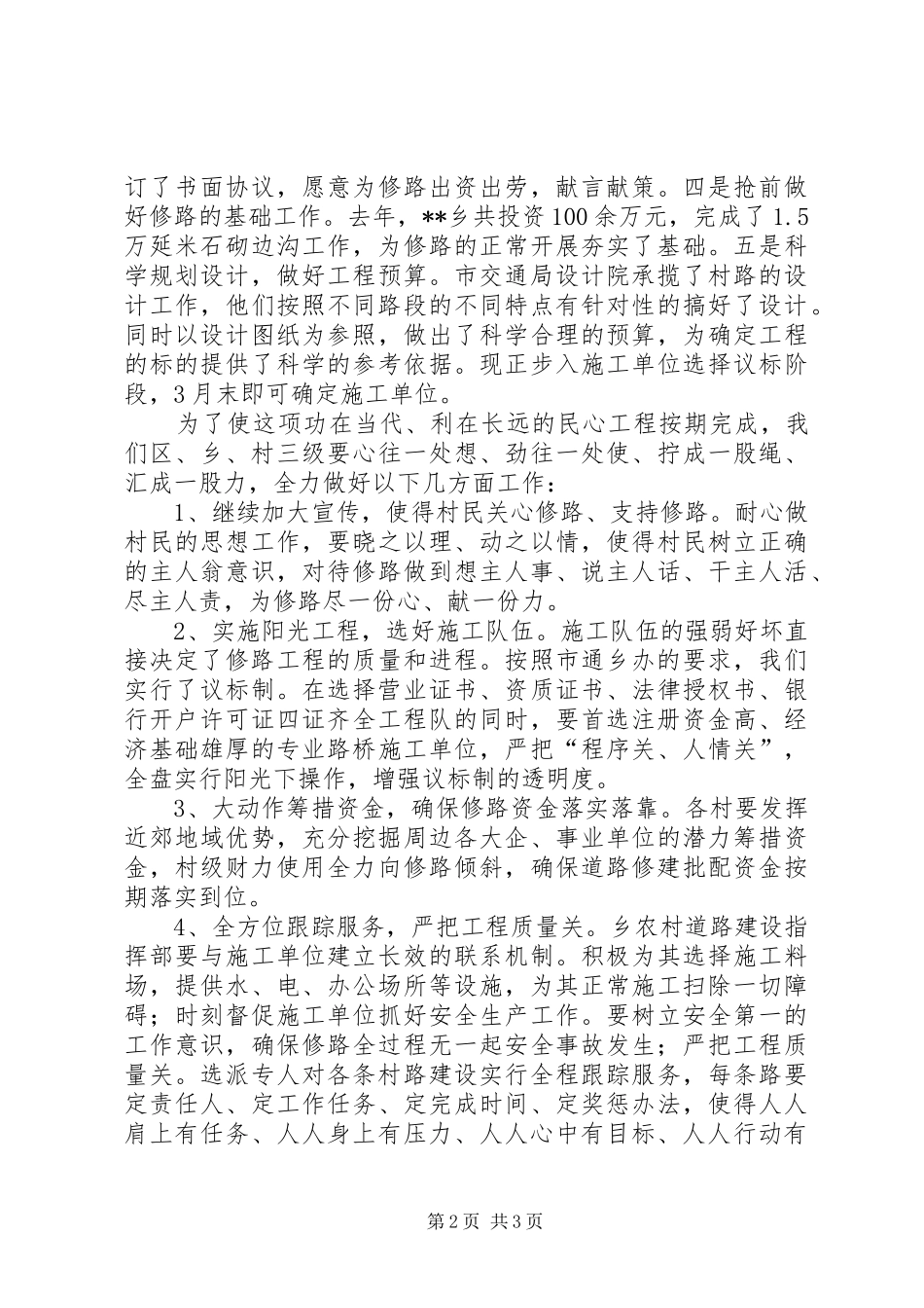 在全市农村公路建设现场会上的发言稿_第2页