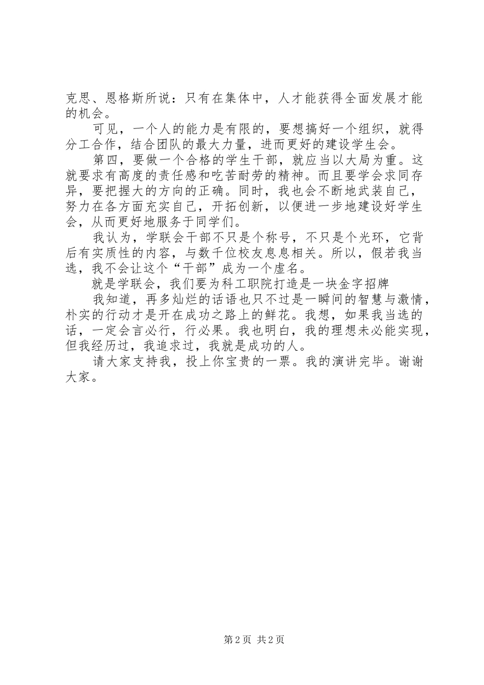 学联会竞选演讲稿_第2页