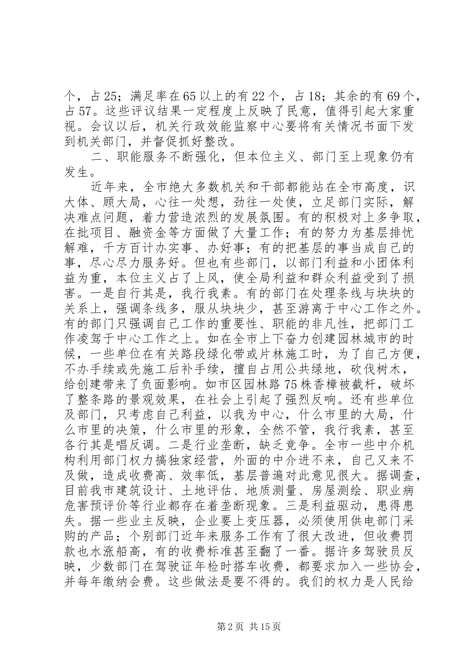 机关单位关于思想教育建设大会讲话_第2页