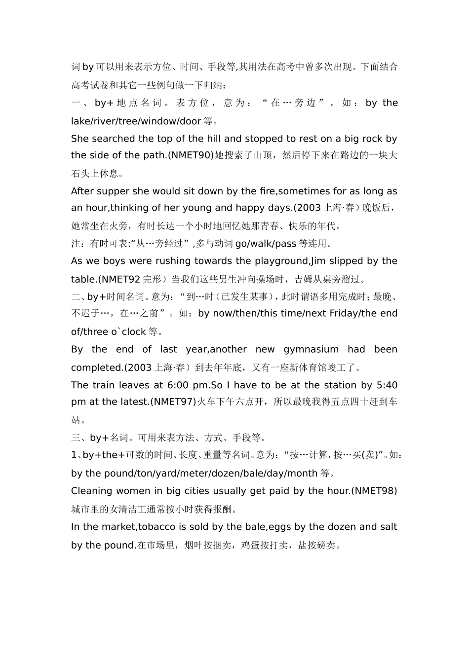 by的用法小结_第2页