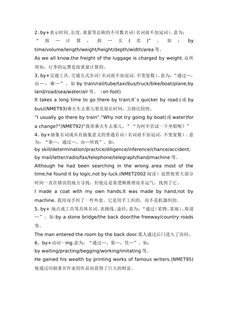 by的用法小结_第3页