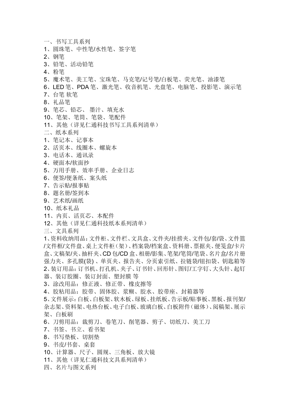 办公室办公用品全面采购单_第1页