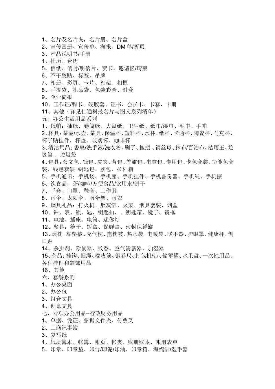 办公室办公用品全面采购单_第2页