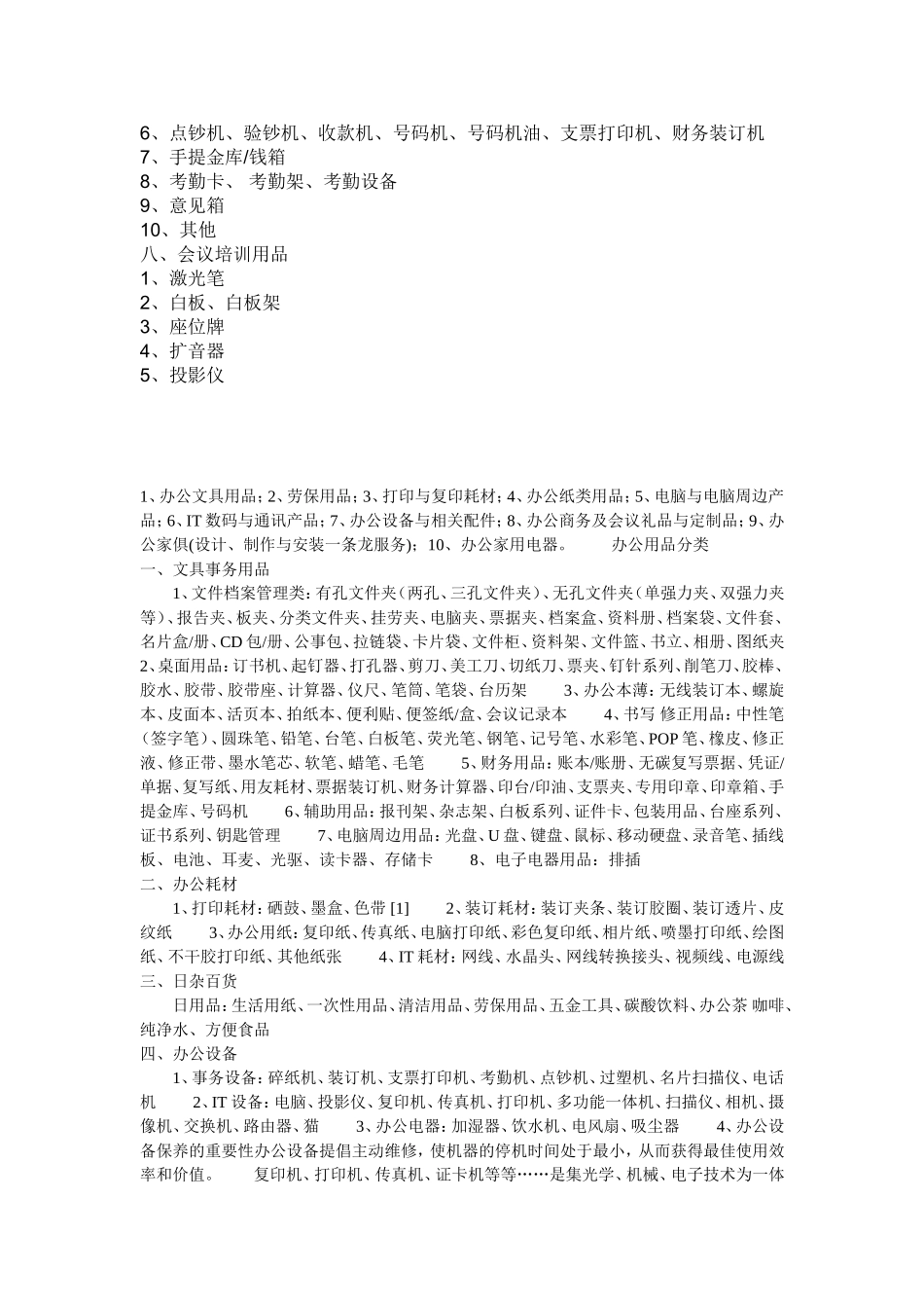 办公室办公用品全面采购单_第3页