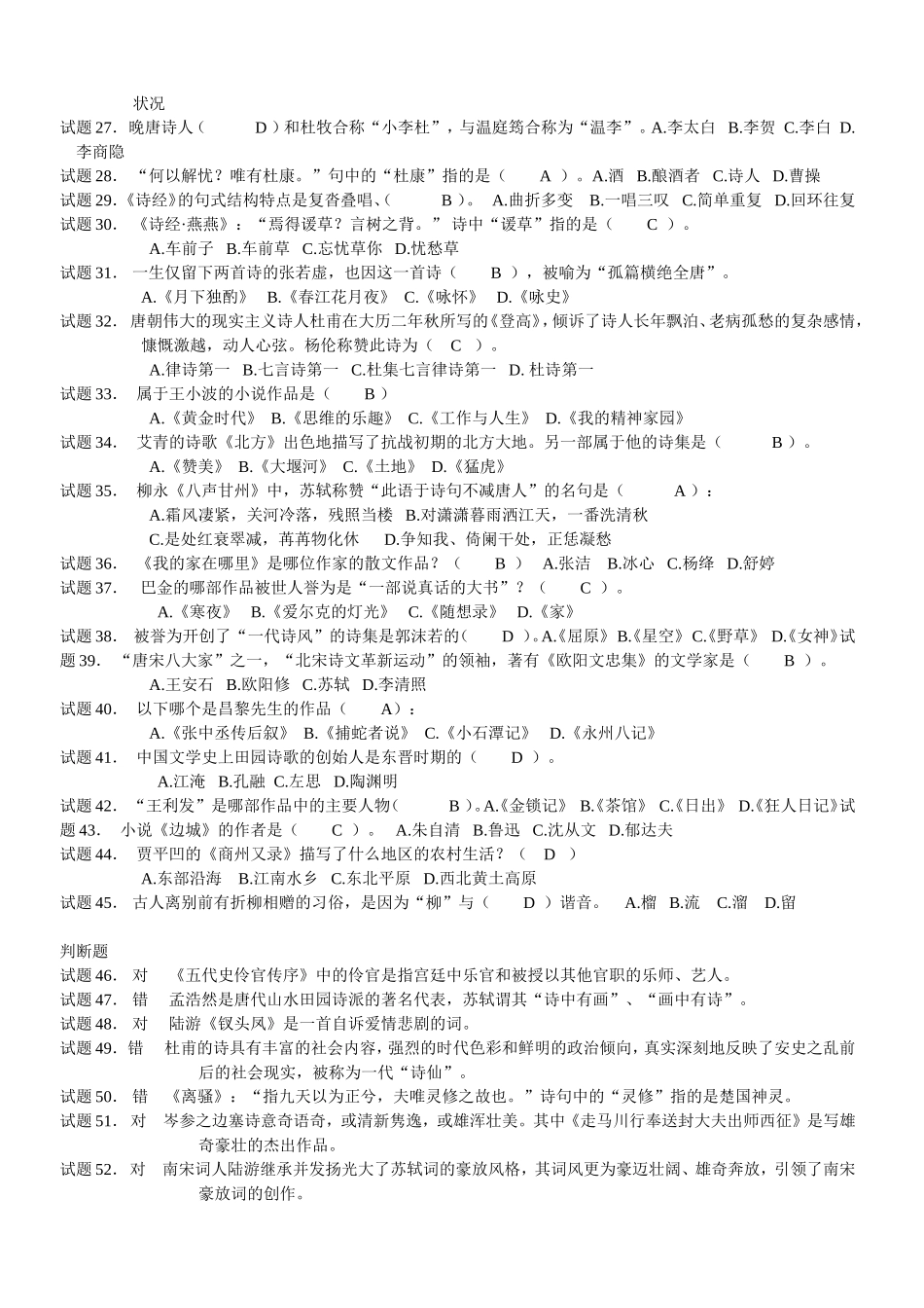 本科大学语文测试复习题及参考答案_第2页