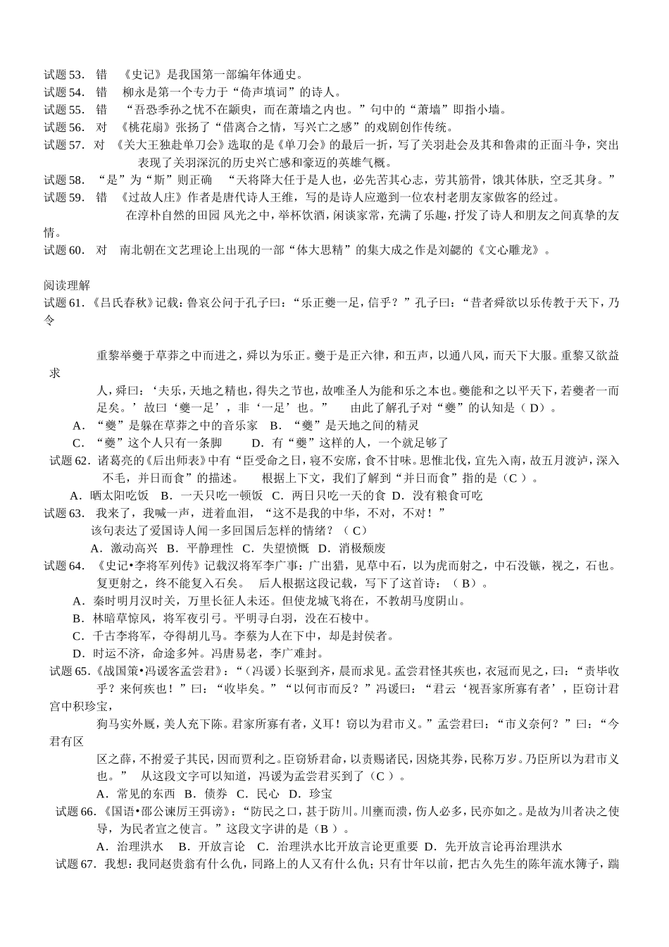 本科大学语文测试复习题及参考答案_第3页