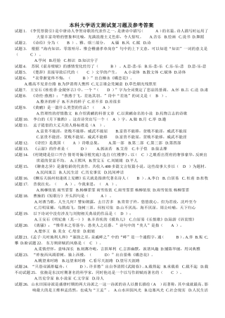 本科大学语文测试复习题及参考答案