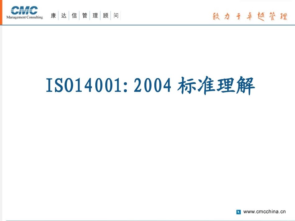 ISO14001：2004标准_第1页