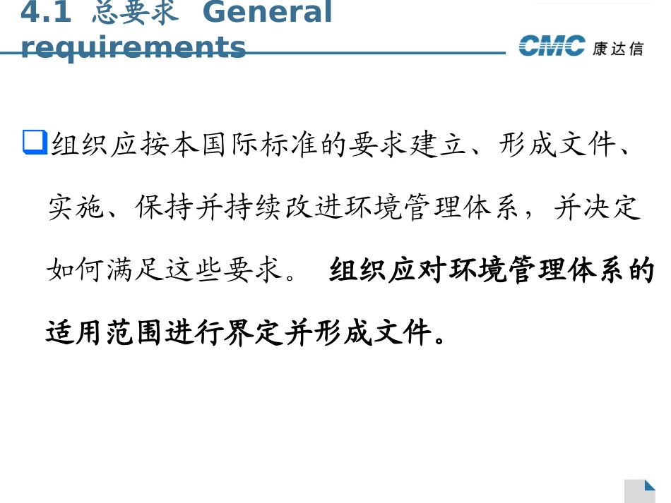 ISO14001：2004标准_第3页