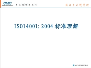 ISO14001：2004标准