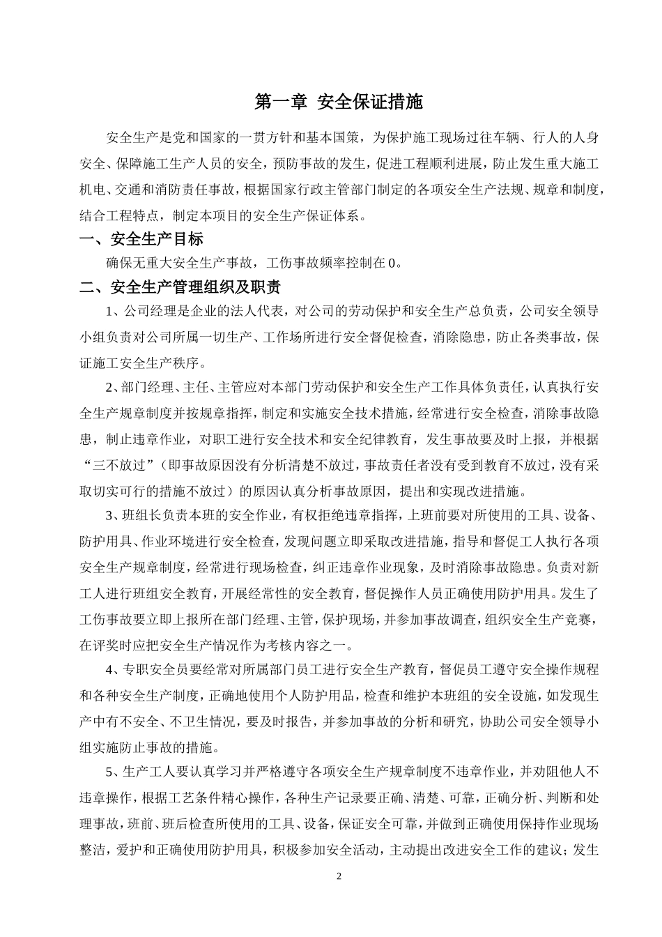 安全生产和文明施工目标及保证措施_第2页