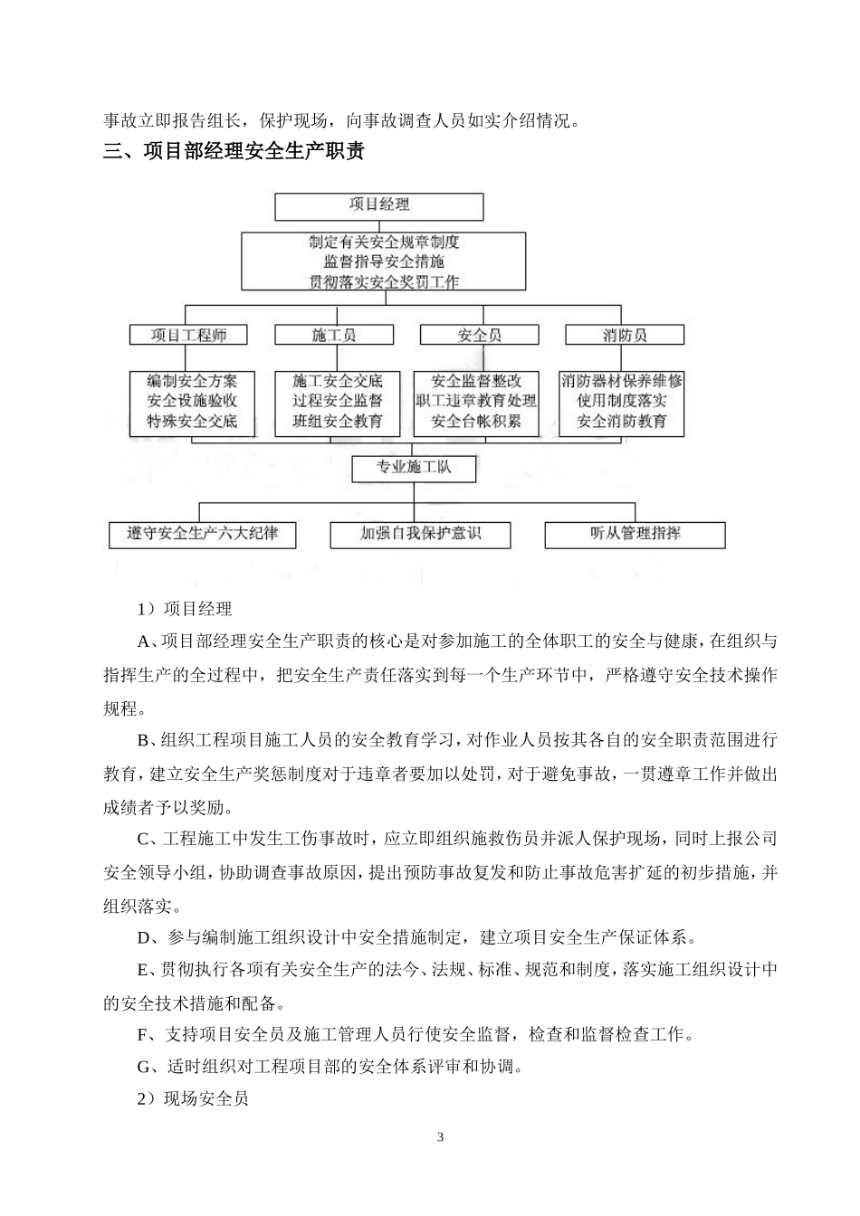 安全生产和文明施工目标及保证措施_第3页