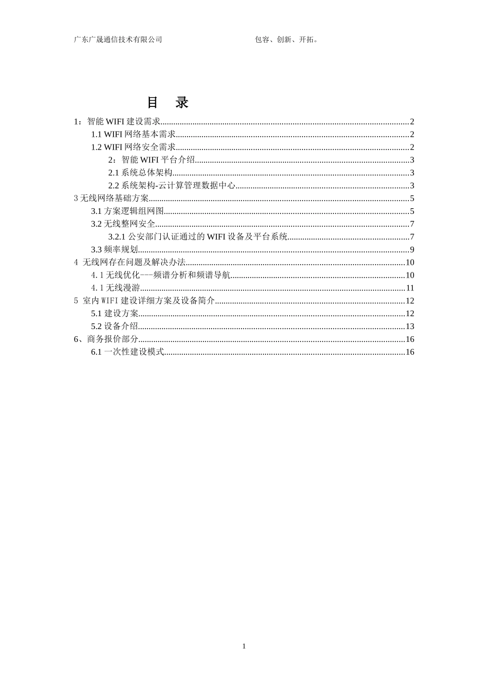 办公楼无线WIFI覆盖技术建设方案 (2)_第2页