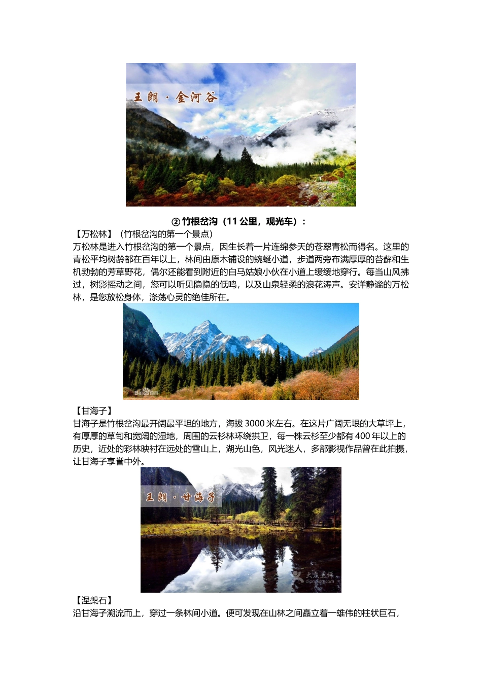 白马王朗景区一日游攻略_第3页