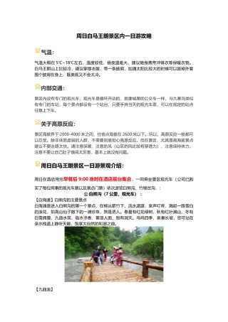 白马王朗景区一日游攻略