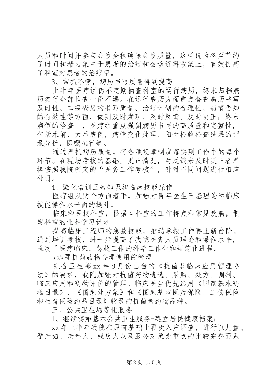 卫生院年度工作计划模板_第2页