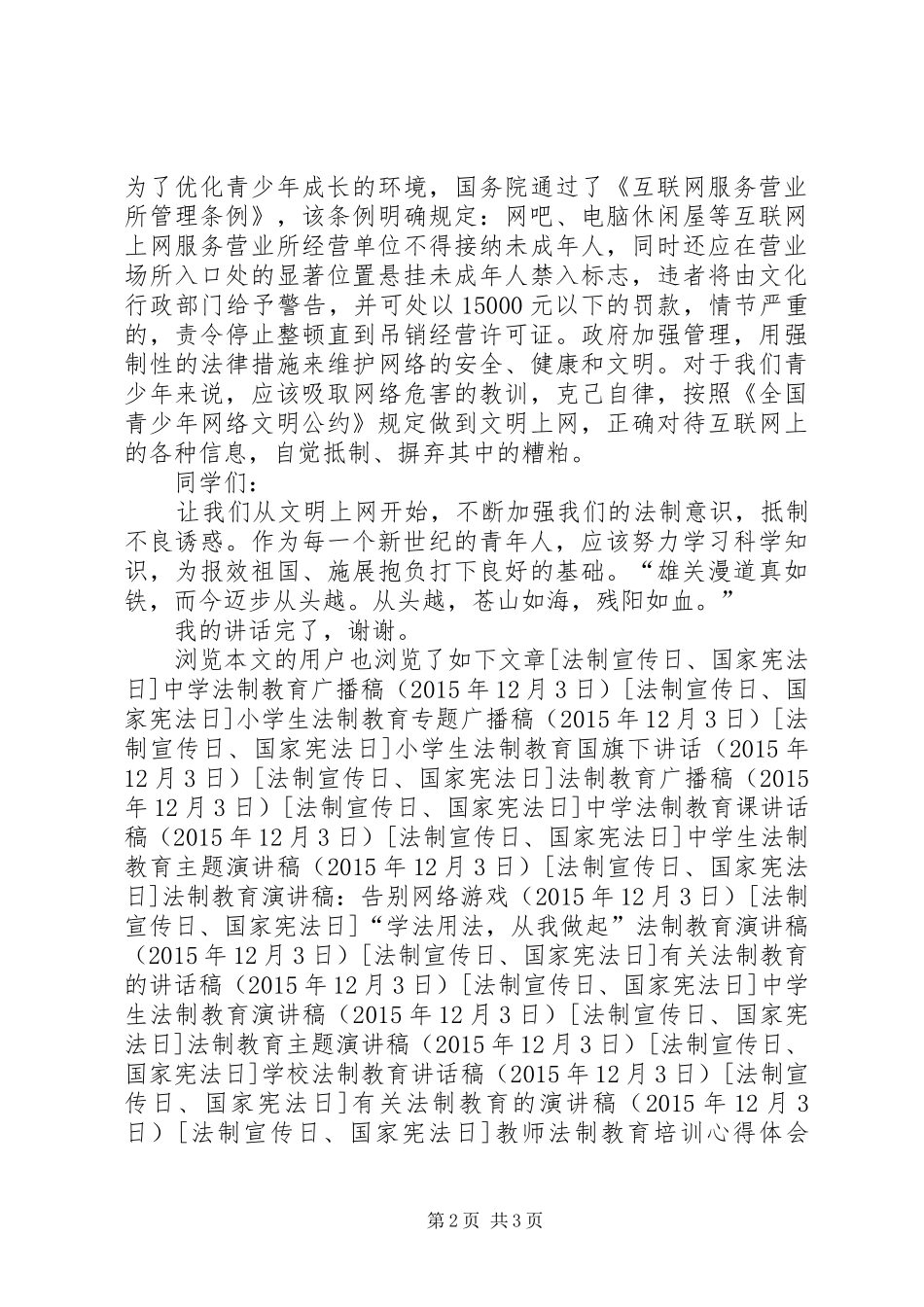 有关法制教育的演讲稿：学法、守法_第2页