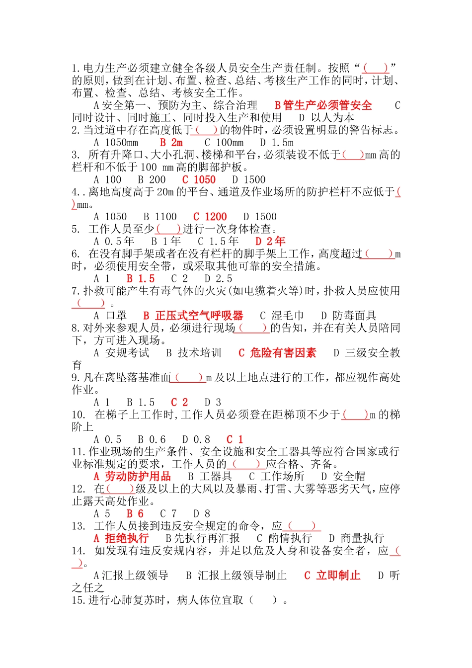 2018年职能部门安规题库 (终版)_第2页